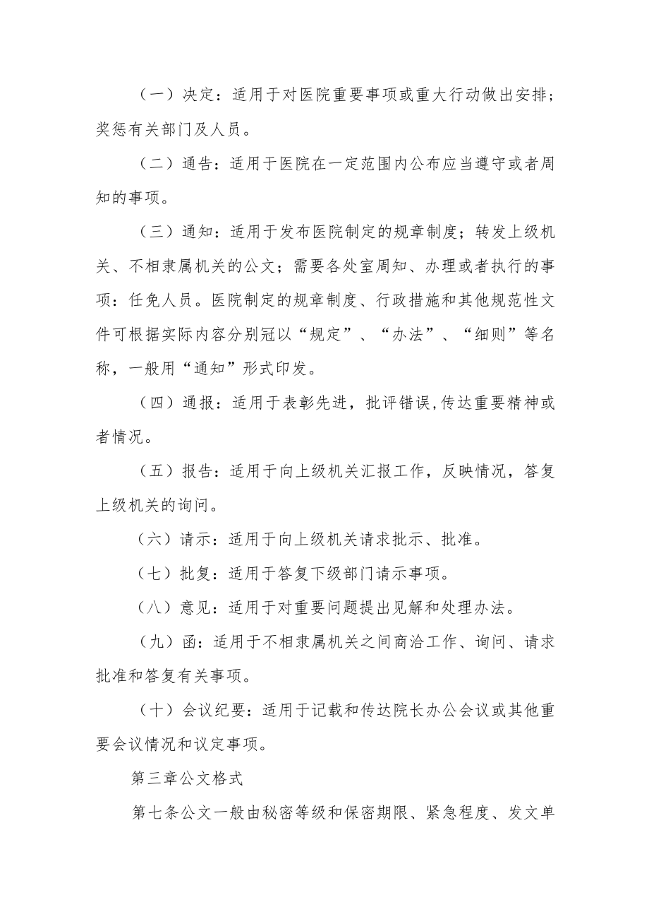 医院行政公文管理办法.docx_第2页