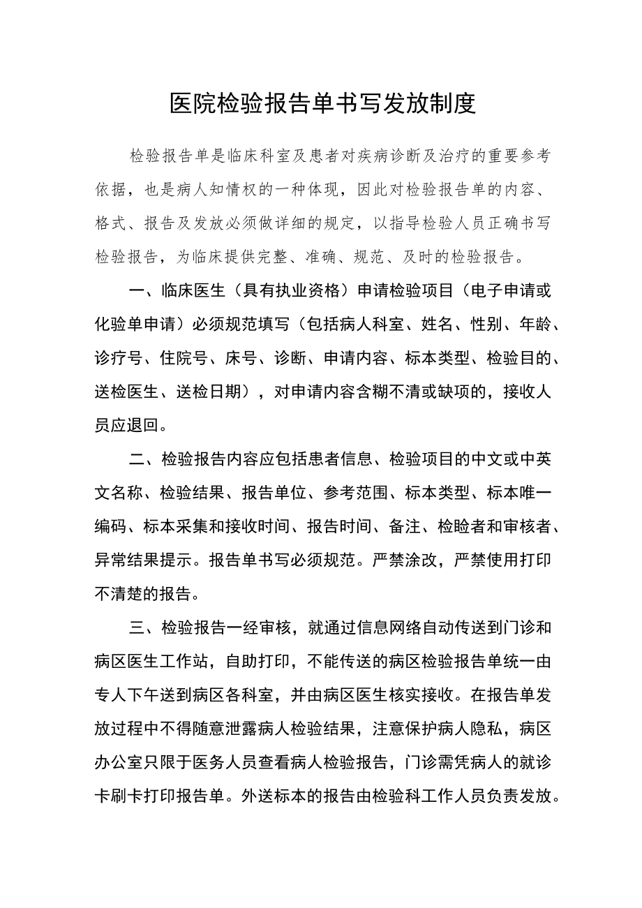 医院检验报告单书写发放制度.docx_第1页