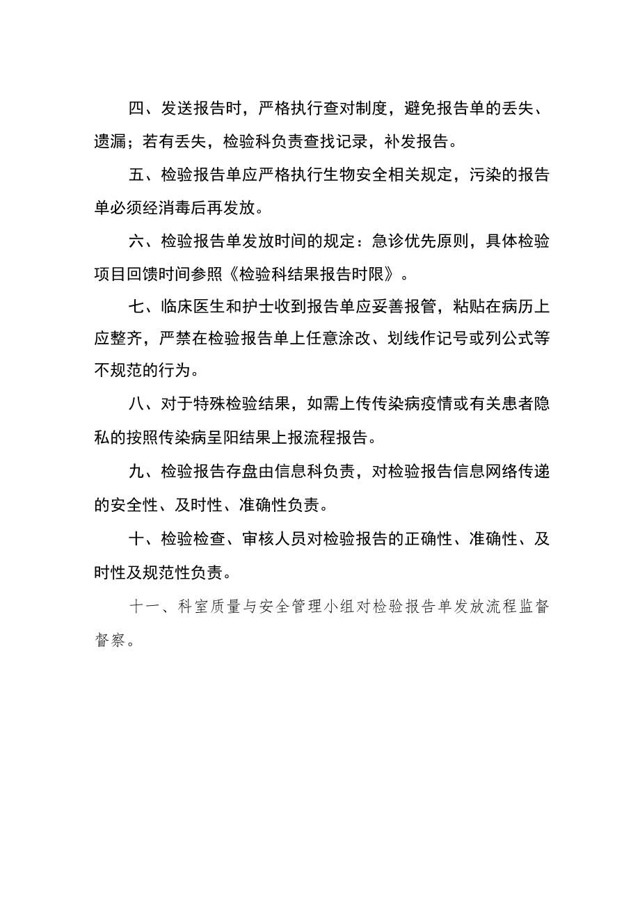 医院检验报告单书写发放制度.docx_第2页