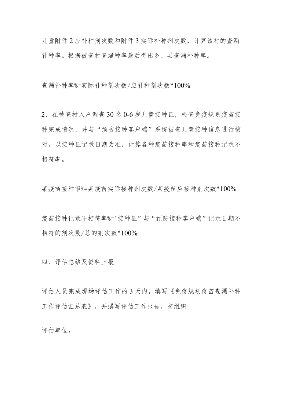 免疫规划疫苗查漏补种工作评估方案.docx_第2页