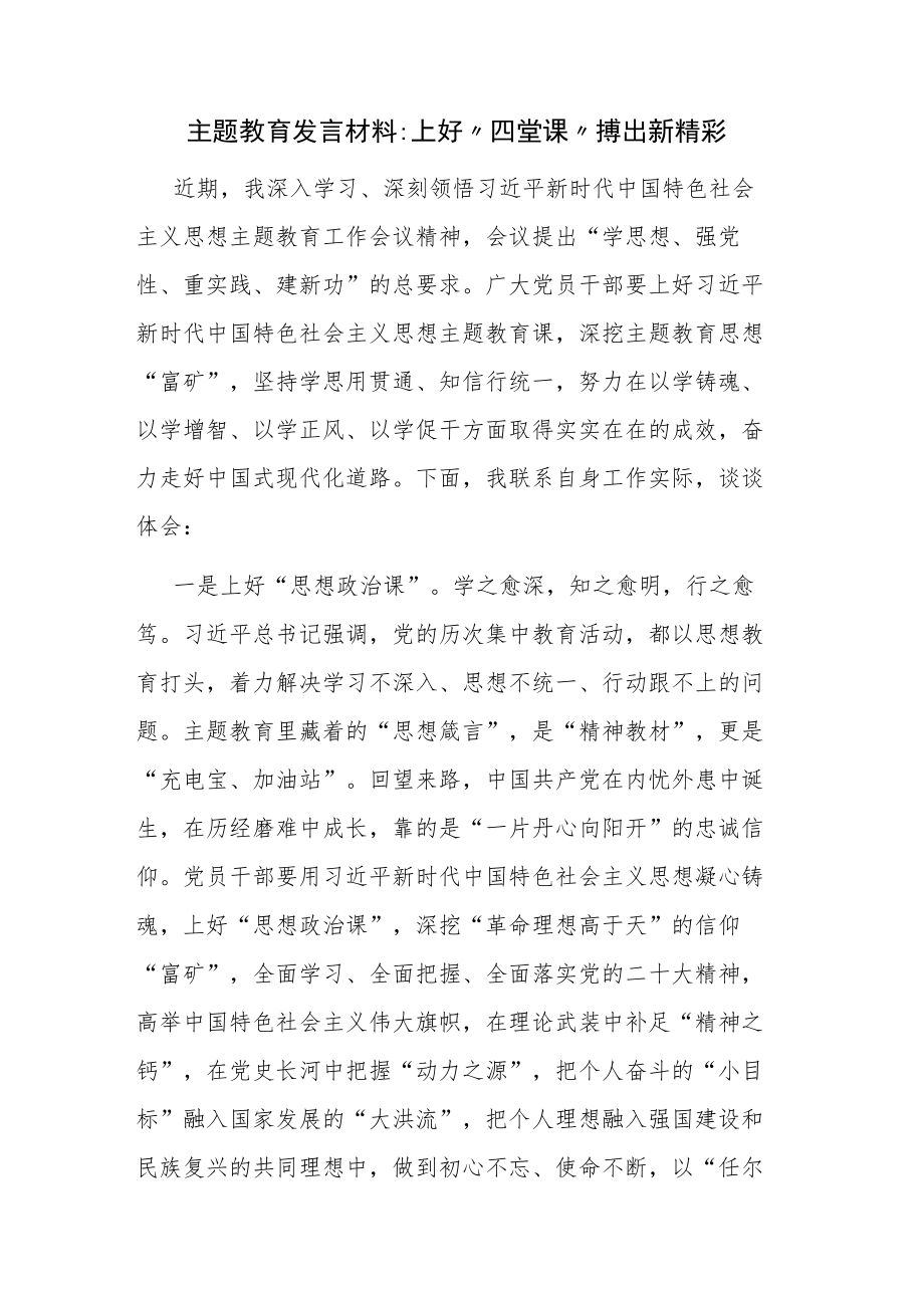 2023年党的党内主题教育学习研讨发言材料3篇参考范文.docx_第1页