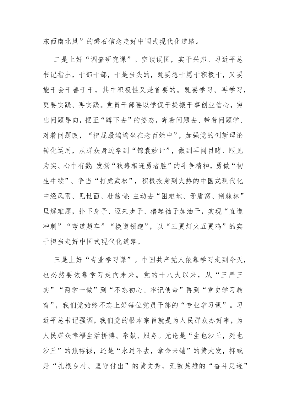 2023年党的党内主题教育学习研讨发言材料3篇参考范文.docx_第2页