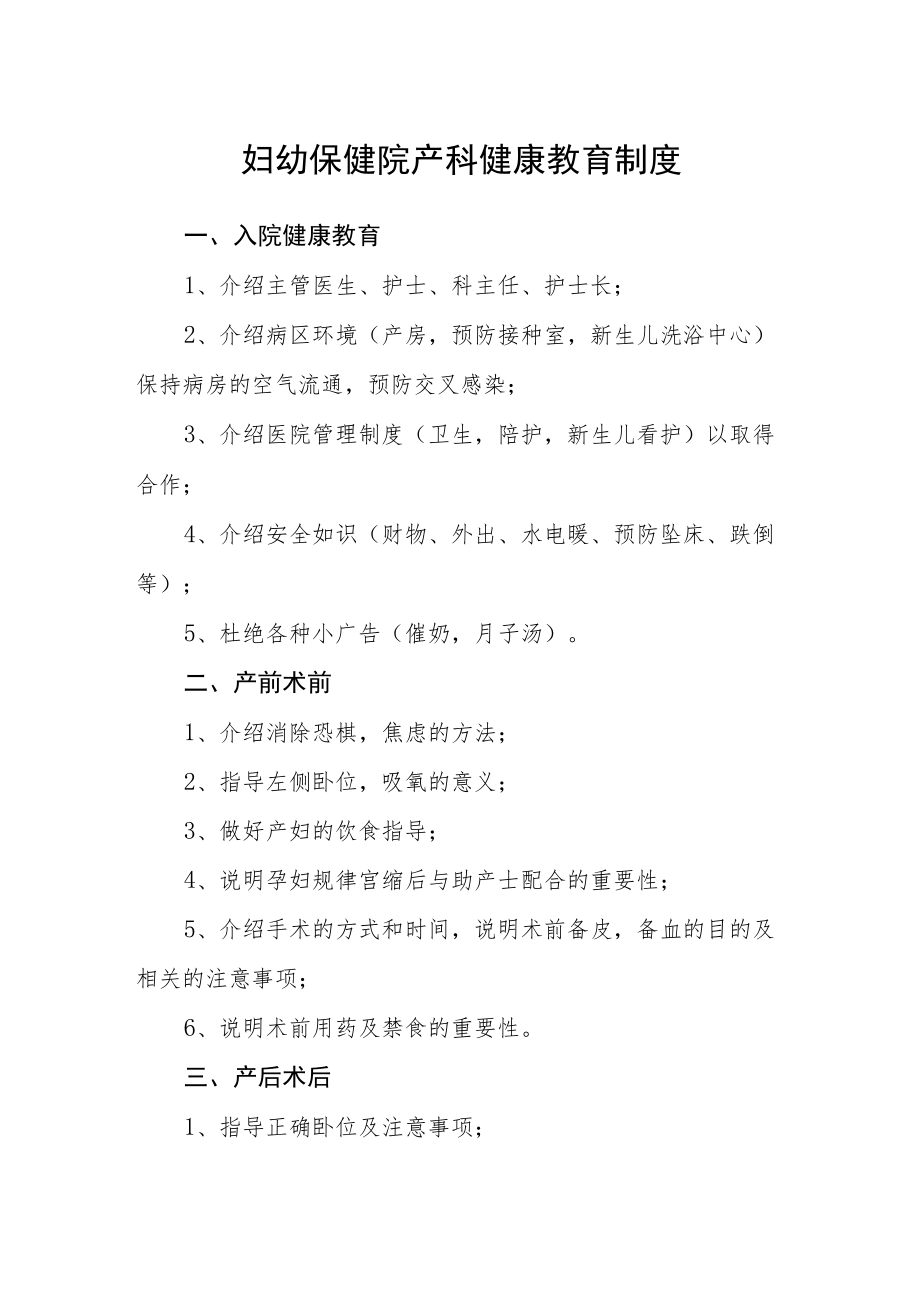 妇幼保健院产科健康教育制度.docx_第1页