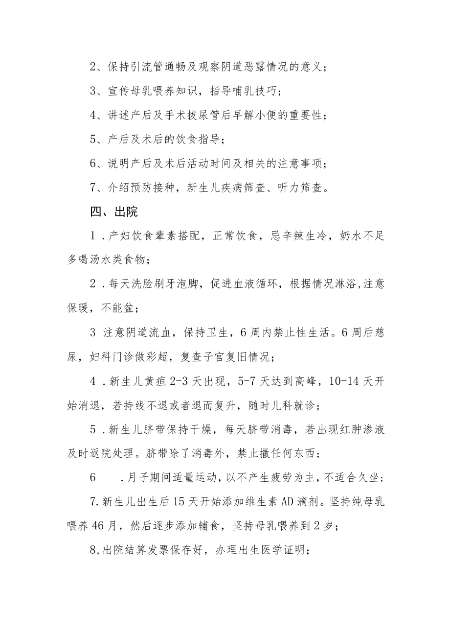 妇幼保健院产科健康教育制度.docx_第2页