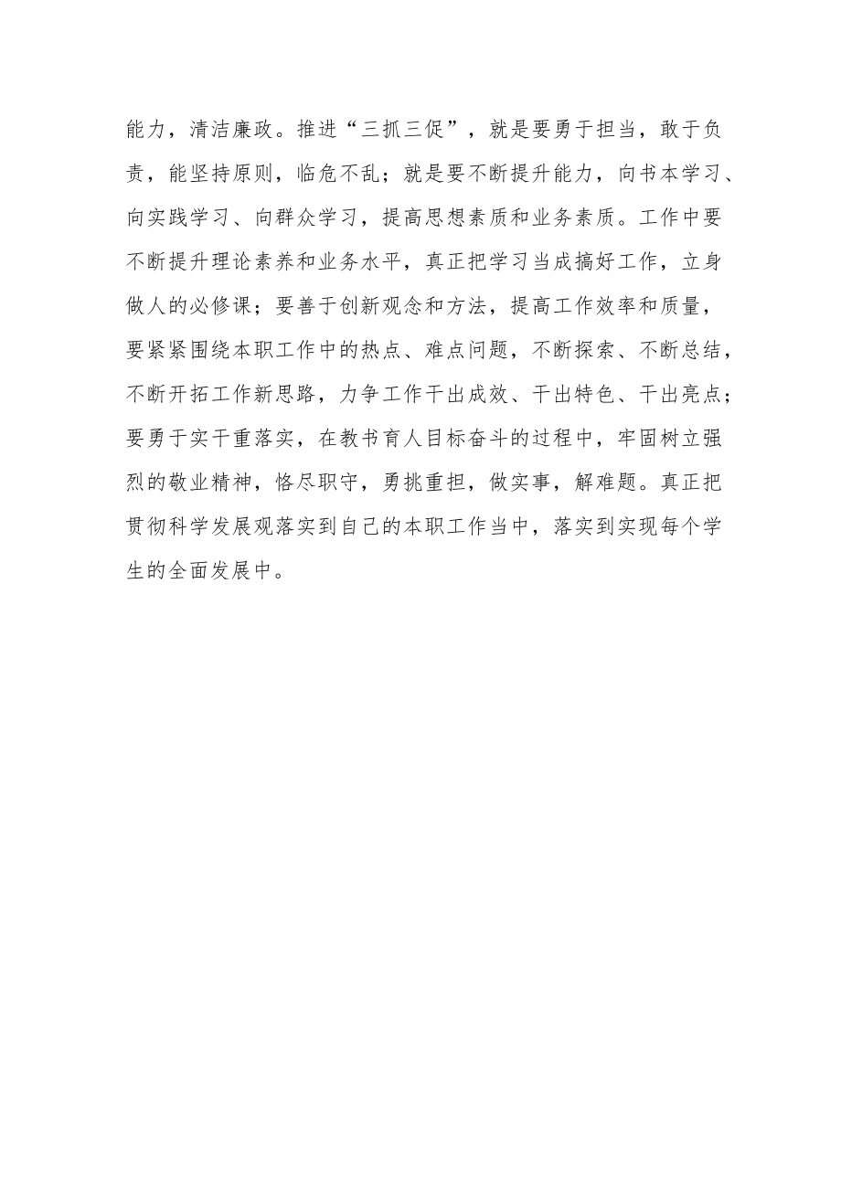 学校教师学习“三抓三促”行动进行时心得感想三篇精选.docx_第3页