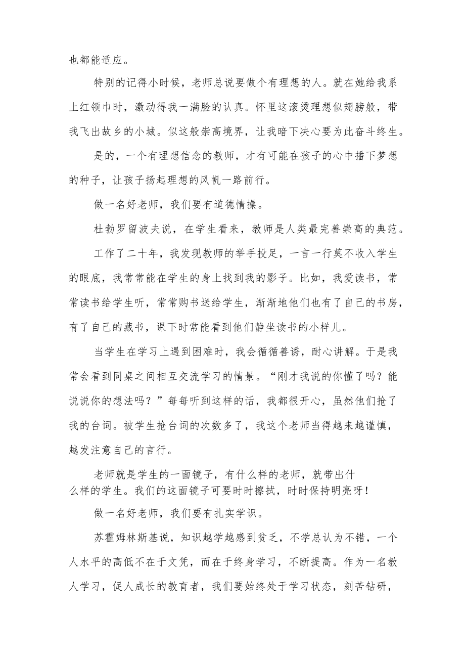 争四敢标兵做四有教师讲话稿.docx_第2页