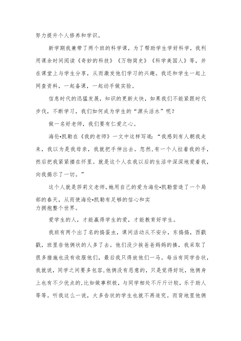 争四敢标兵做四有教师讲话稿.docx_第3页