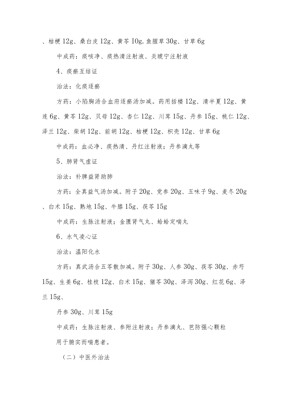 中医科肺胀病中医诊疗方案（慢性阻塞性肺病急性加重期）.docx_第3页