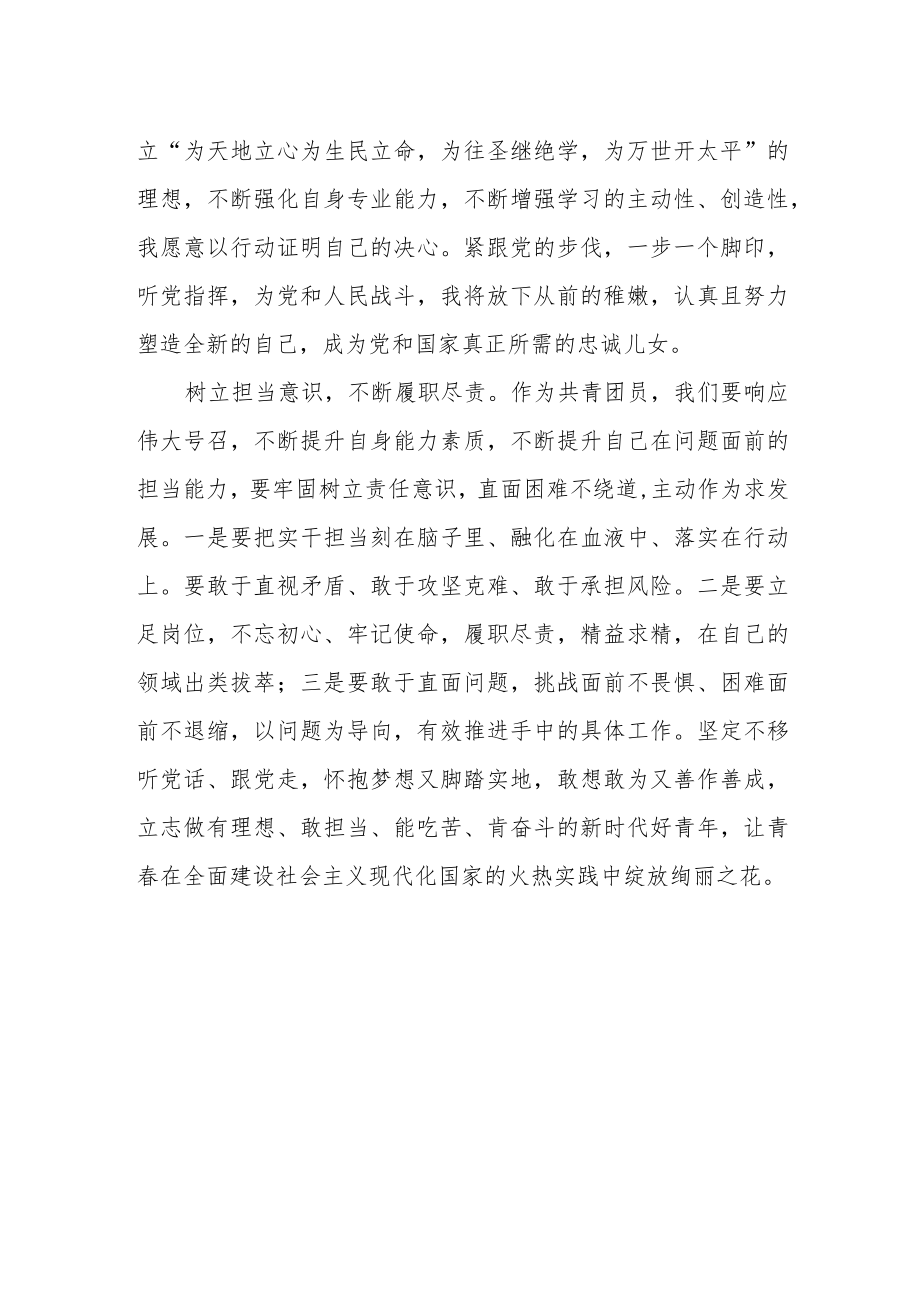 共青团员学习贯彻党的二十大精神心得体会.docx_第2页