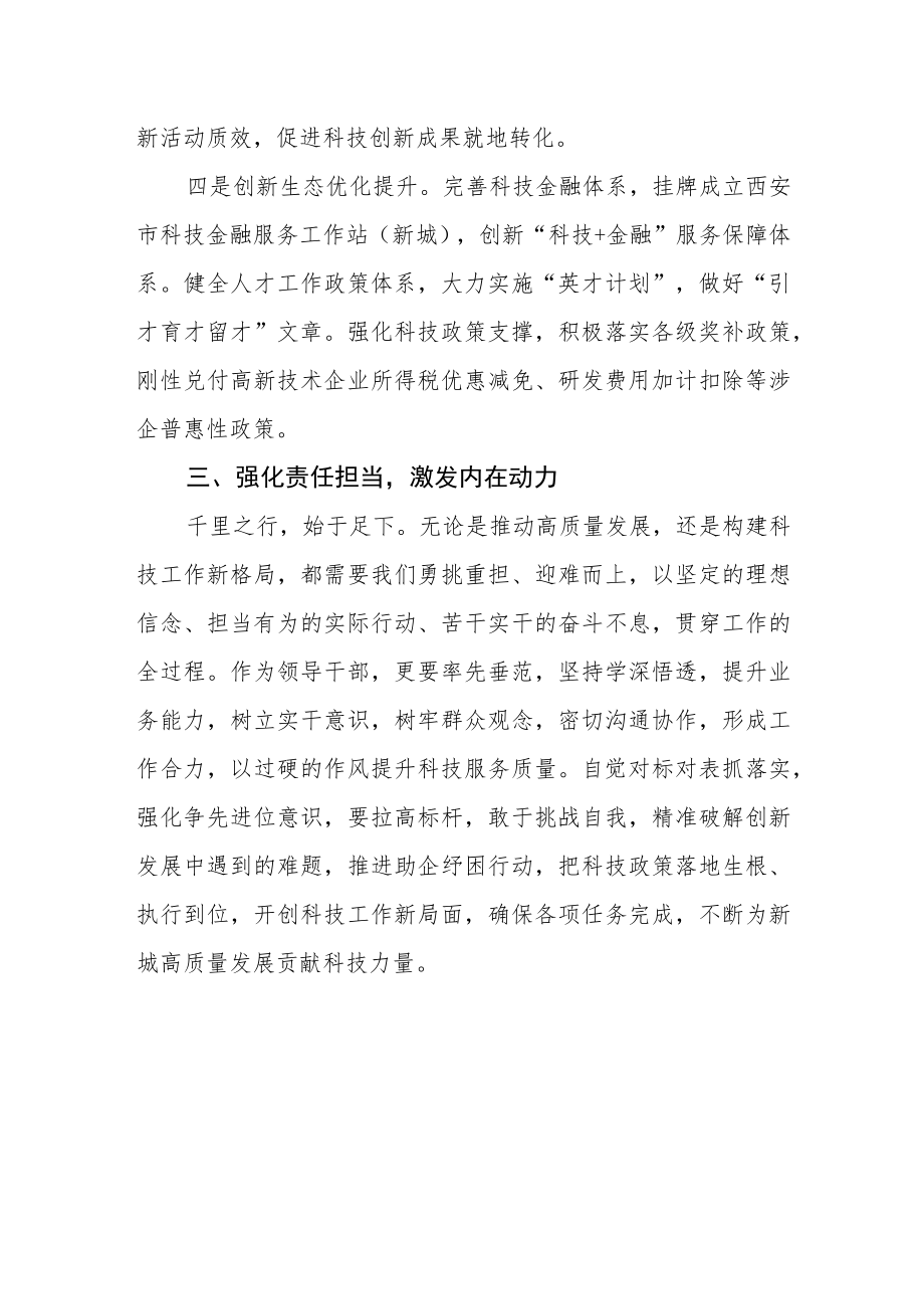 区科技局领导干部学习贯彻党的二十大精神心得体会.docx_第3页