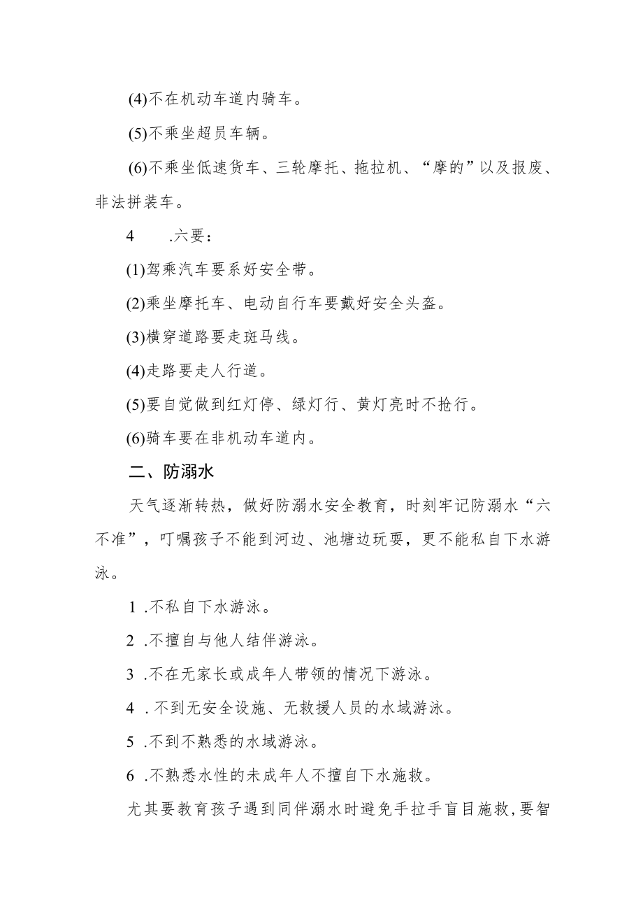 幼儿园五一劳动节放假通知及温馨提示范文.docx_第2页