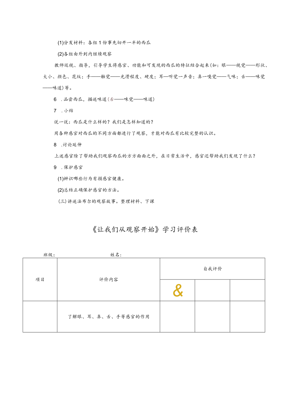 湘科版小学科学一年级上册第一单元《走进科学》教学课件.docx_第2页