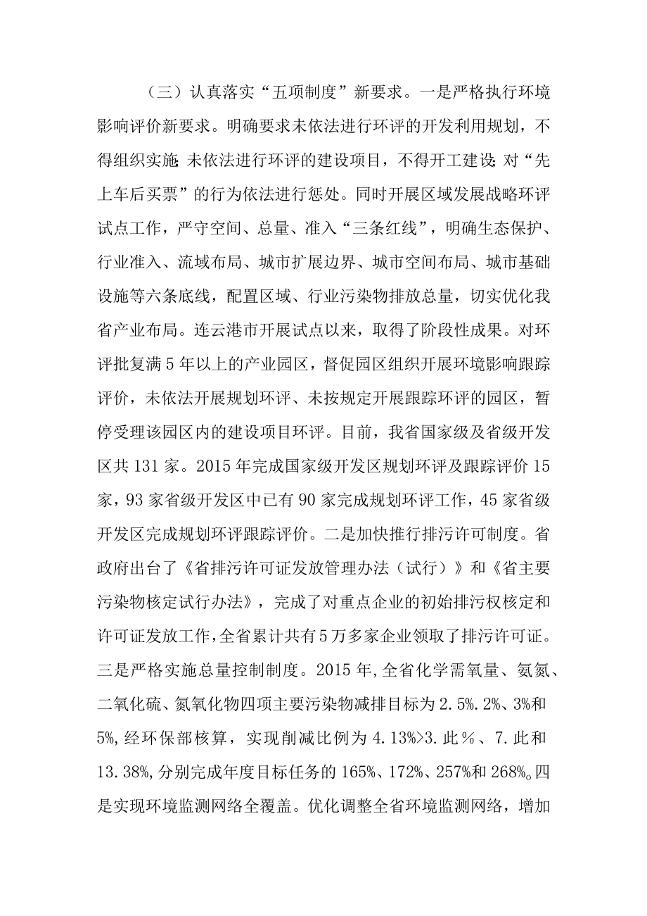 关于新时代贯彻实施环境保护法情况的调研报告.docx_第3页