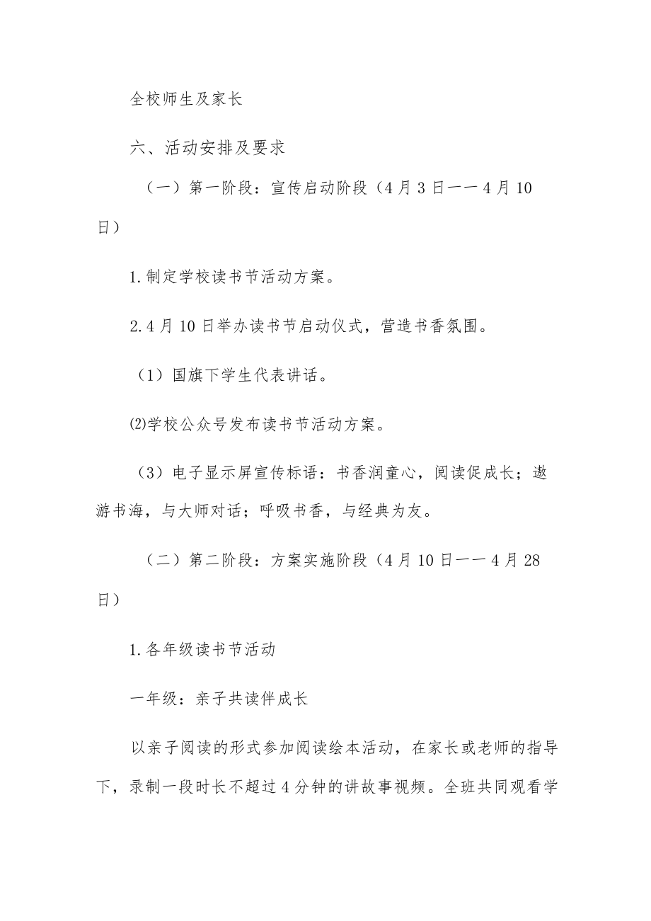 “世界读书日 读书看世界”读书活动方案.docx_第2页