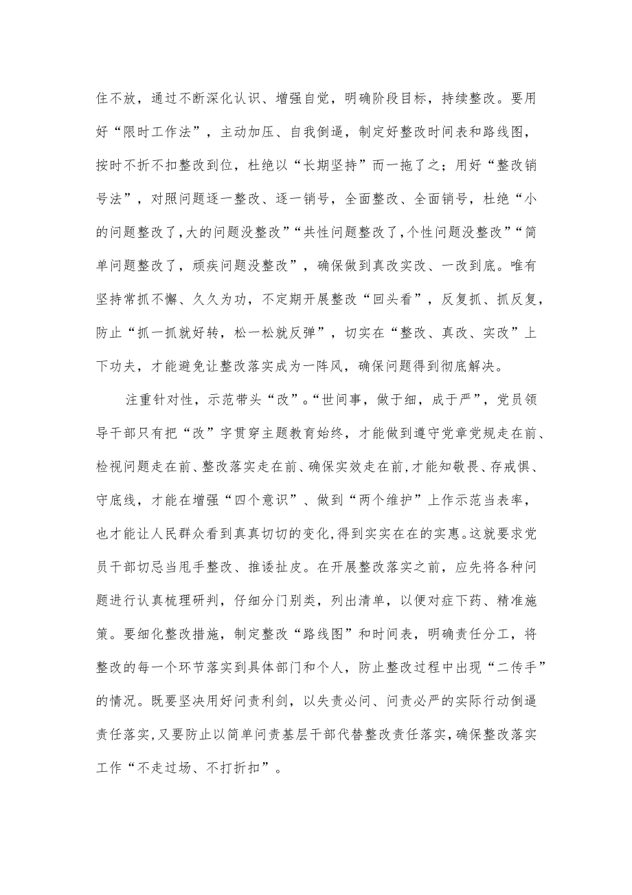 开展主题教育坚持边学习、边对照、边检视、边整改心得.docx_第2页