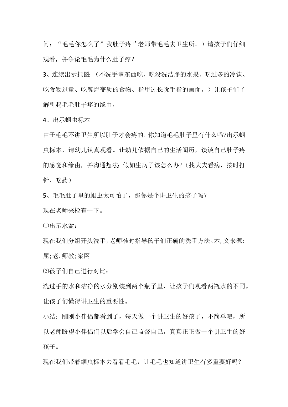 幼儿园小班安全教育教案《毛毛为什么肚子疼》含反思.docx_第2页