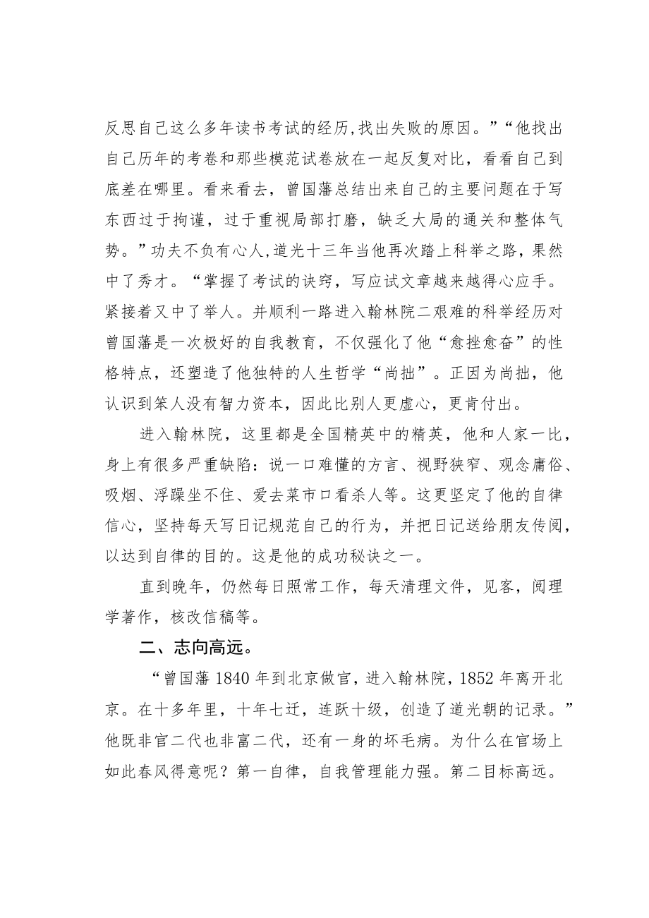 读曾国藩家书有感之六.docx_第2页