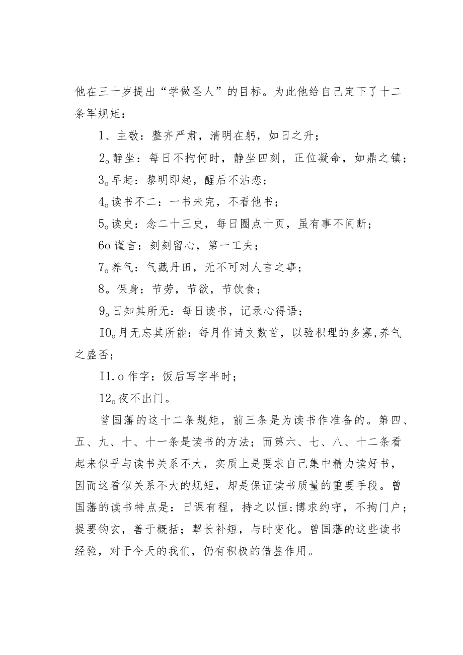 读曾国藩家书有感之六.docx_第3页