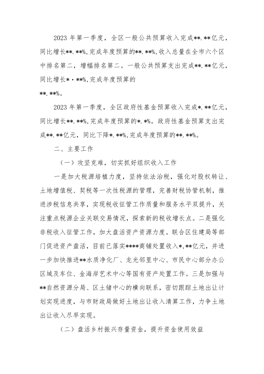 区县财政局2023年第一季度转作风提效能工作总结.docx_第2页