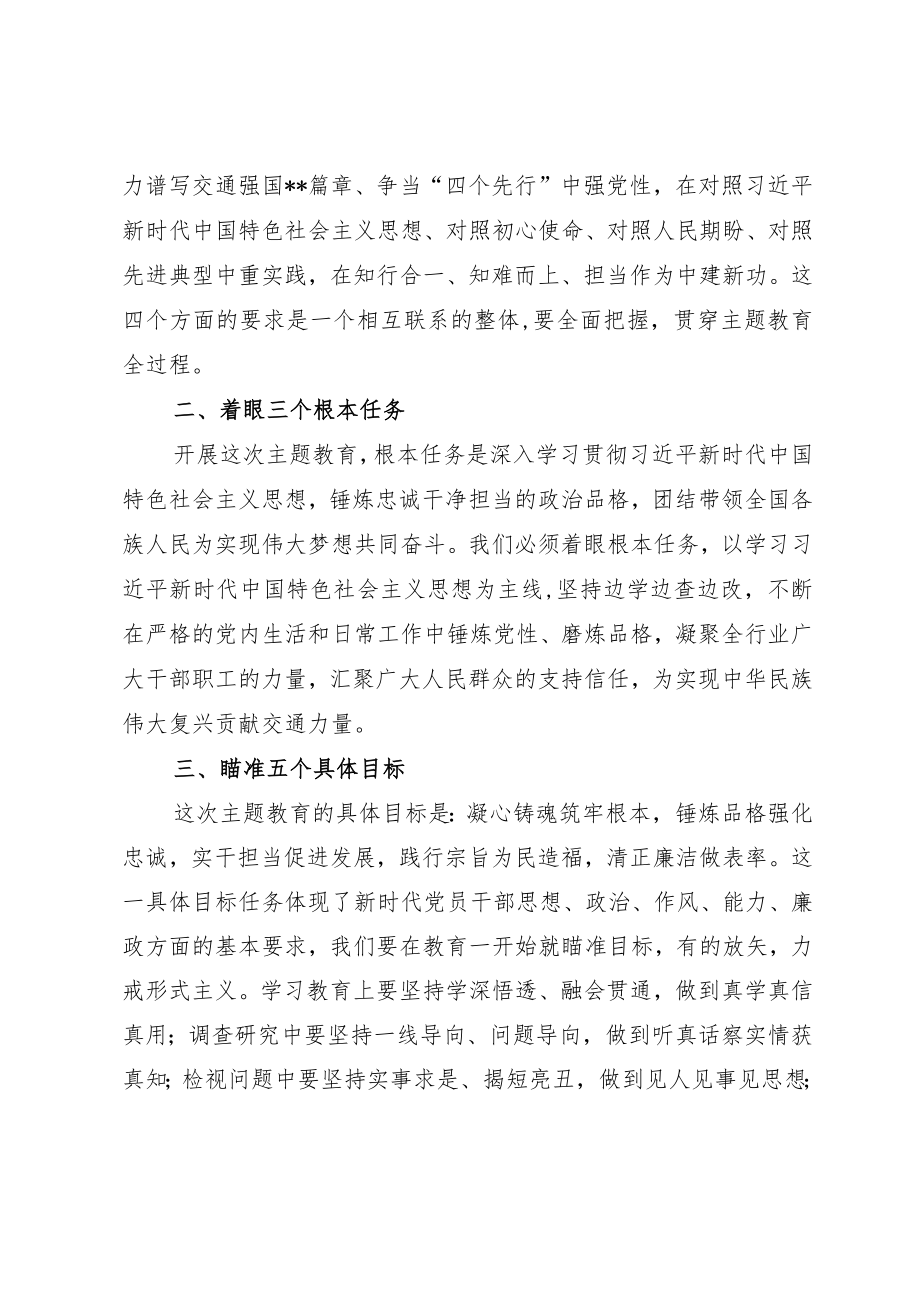 在党组主题教育工作安排部署会上的讲话.docx_第2页