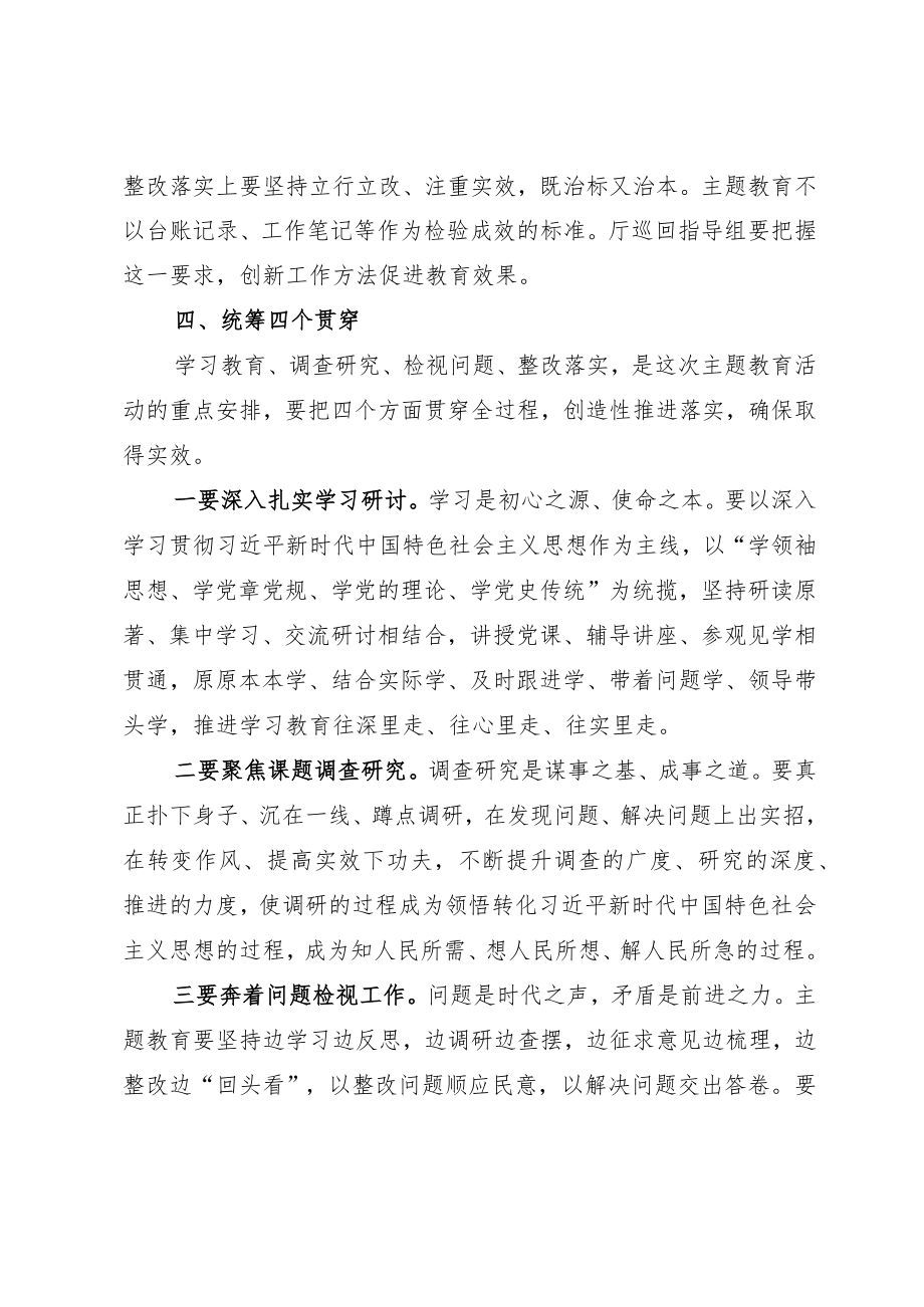 在党组主题教育工作安排部署会上的讲话.docx_第3页