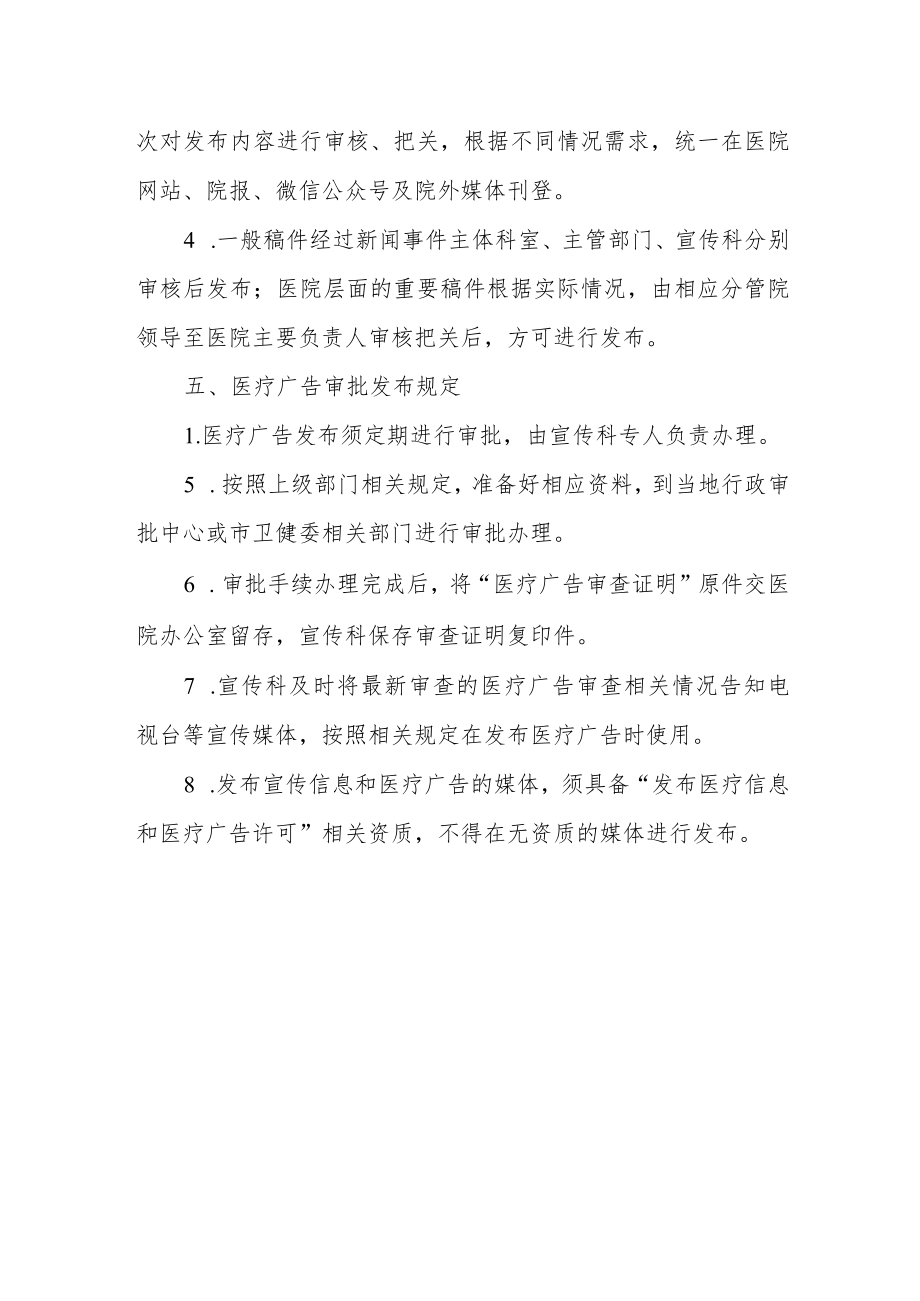 医院宣传信息发布制度.docx_第2页