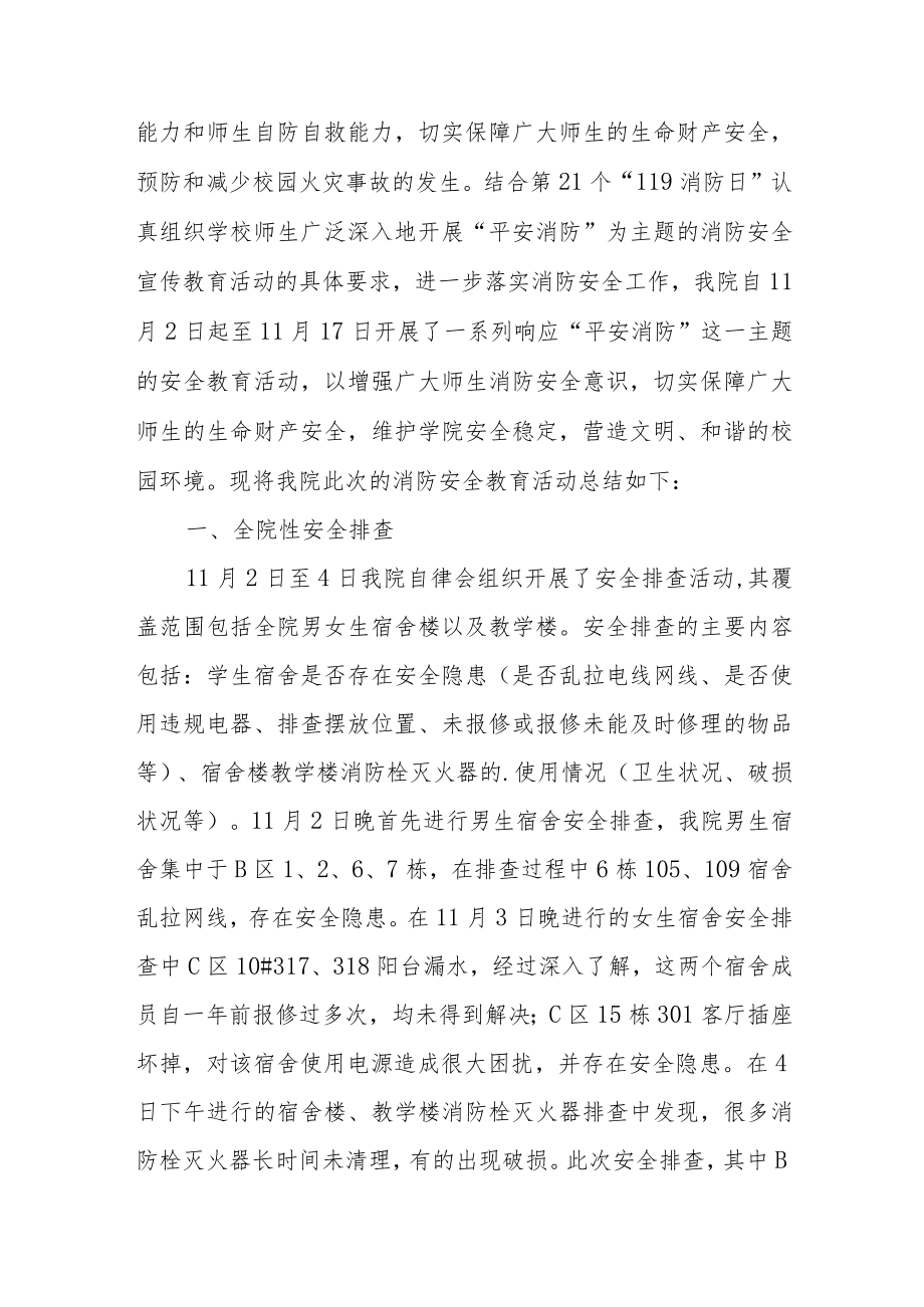 (10篇)消防主题教育活动总结.docx_第2页