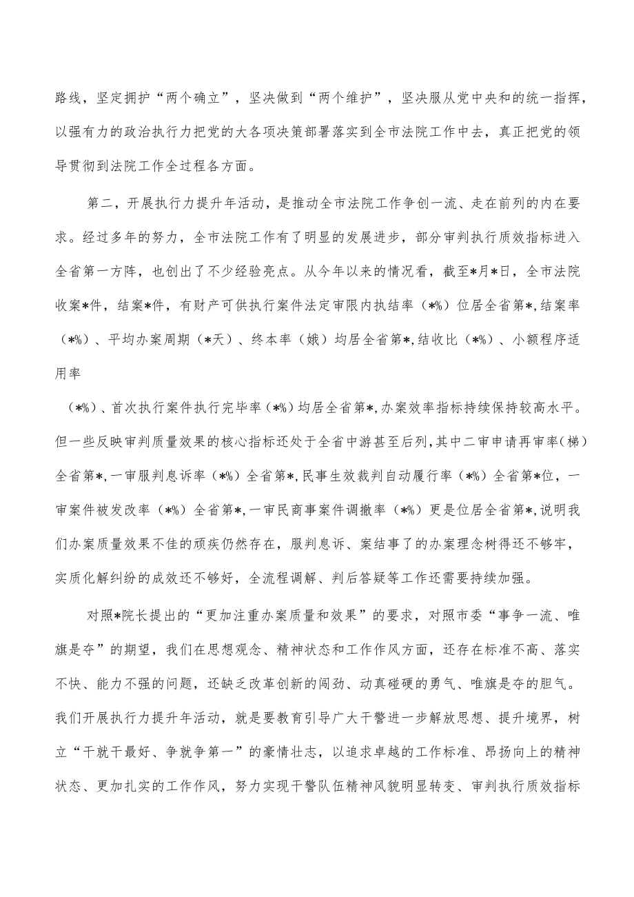 法院执行力提升部署要求发言.docx_第2页