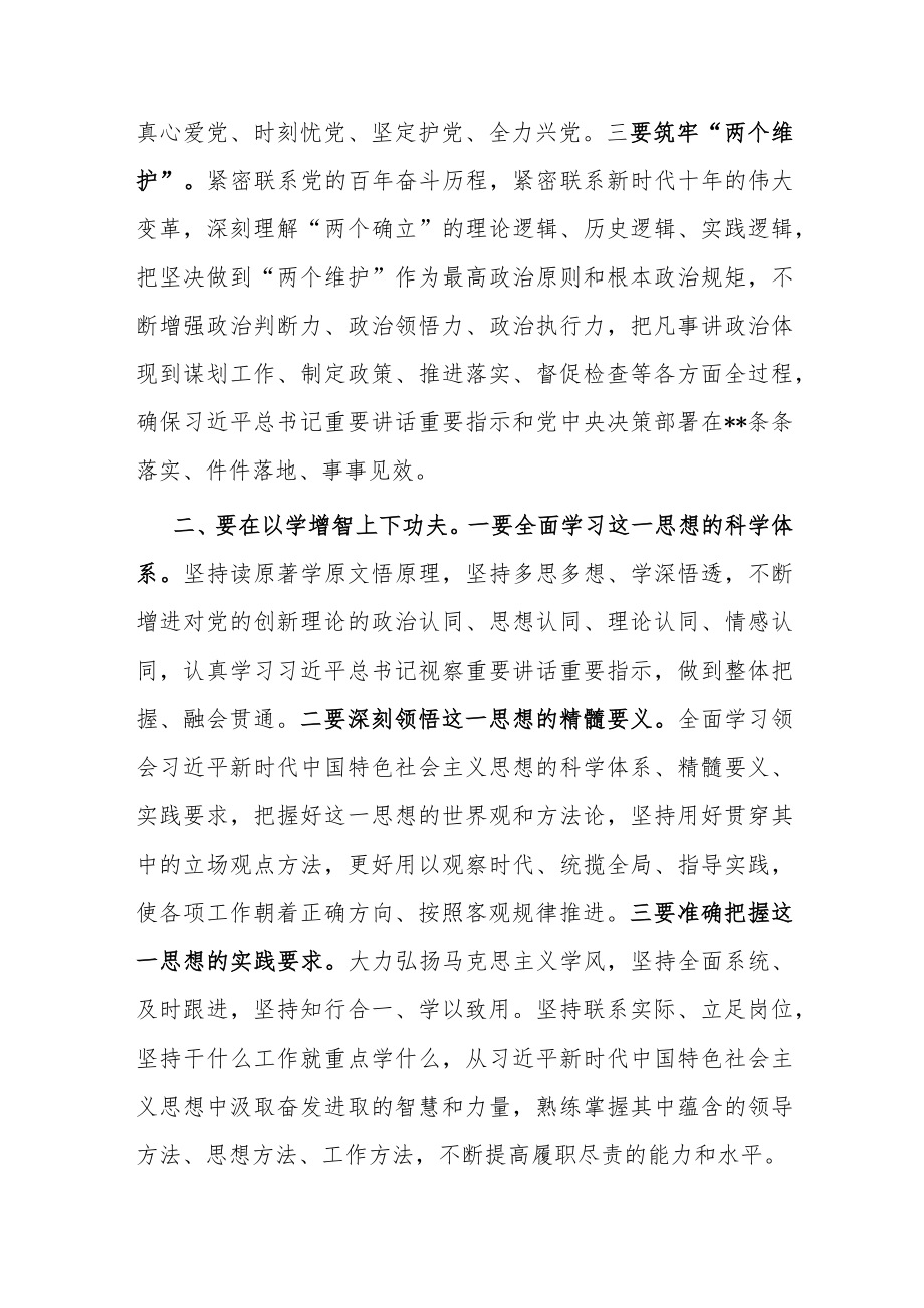 主题教育研讨发言：下足“四功夫” 推动主题教育走深走实.docx_第2页