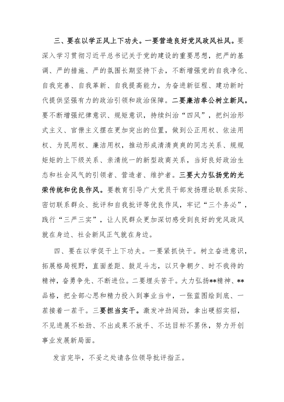 主题教育研讨发言：下足“四功夫” 推动主题教育走深走实.docx_第3页