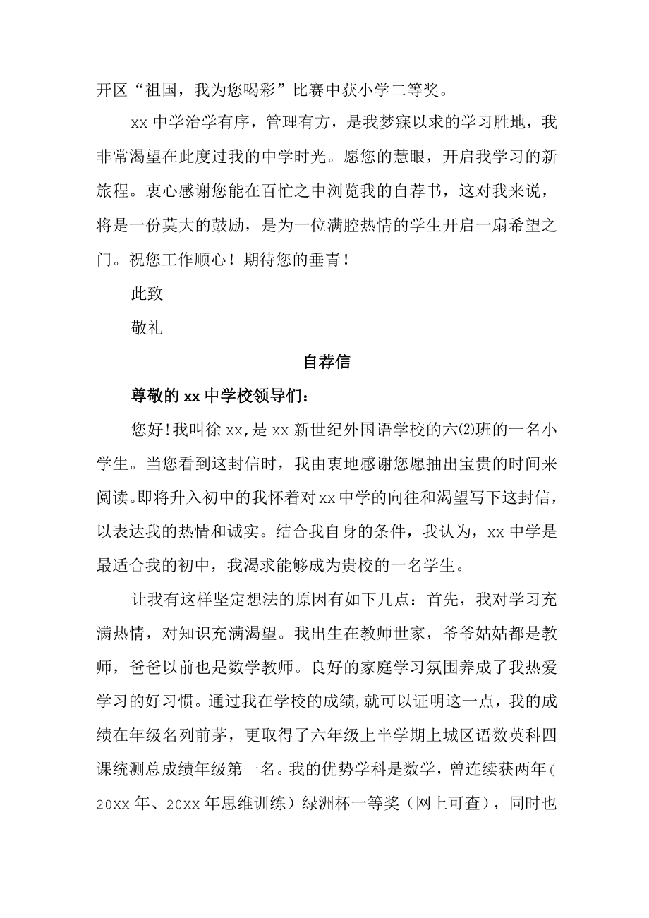 2023年乡镇小学小升初中自荐书 （合计4份）.docx_第3页