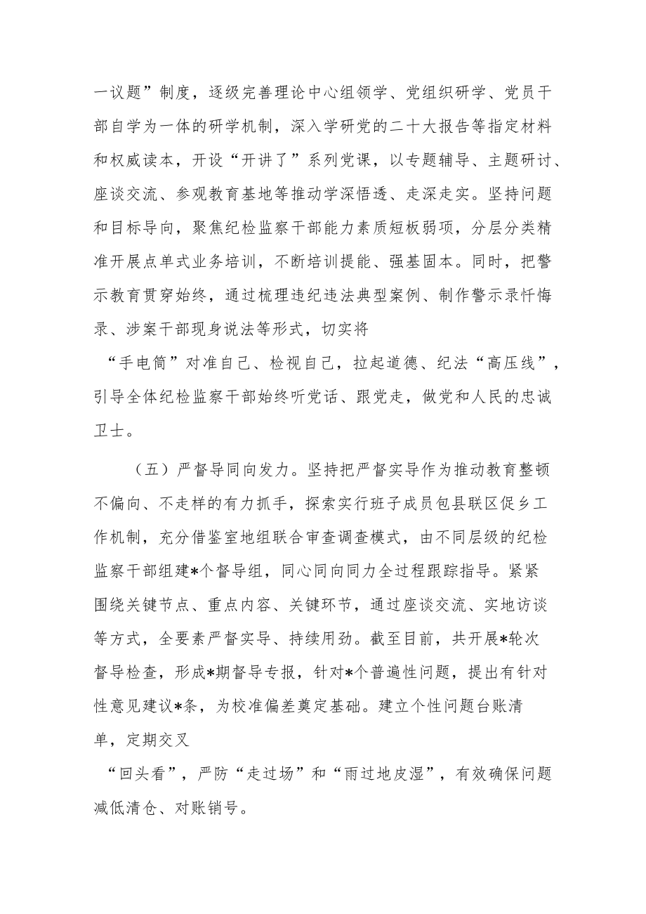 市纪委监委关于纪检监察干部队伍教育整顿工作推进情况汇报材料.docx_第3页