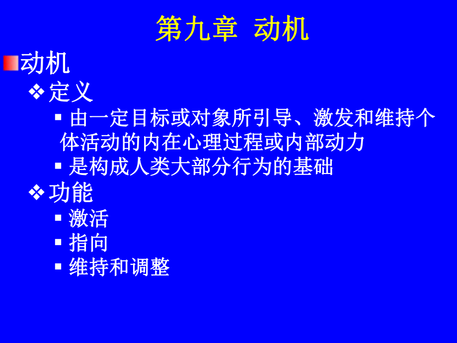 同等学力现代心理学第二部分.pptx_第2页