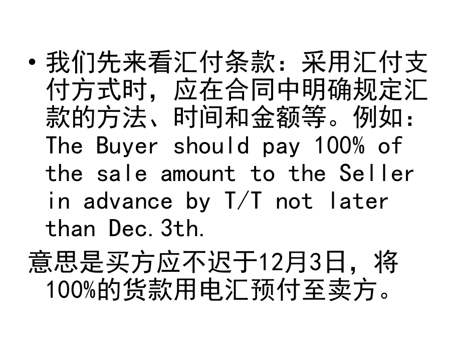 国际贸易实务(新形态版)课件6.6国际贸易合同中的支付条款讲稿.pptx_第2页