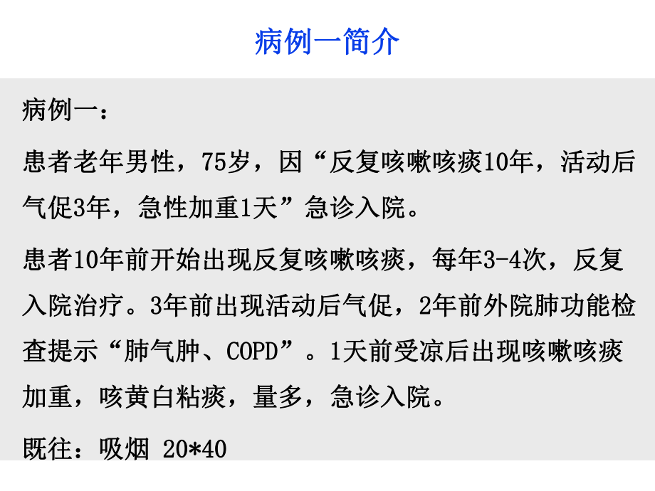 呼吸机临床应用实例.pptx_第3页