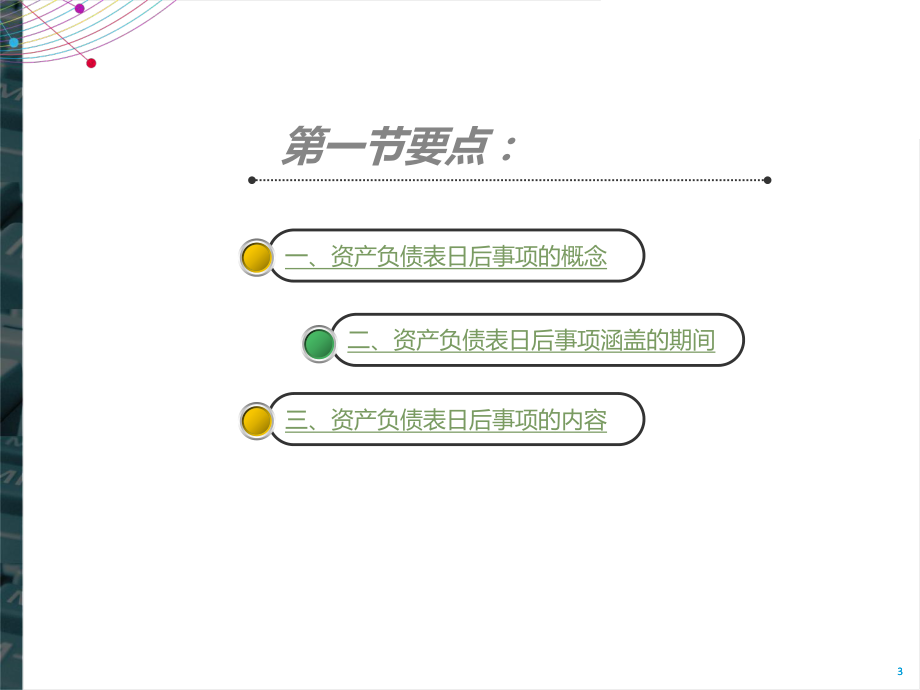 中级会计实务课件(19).pptx_第3页