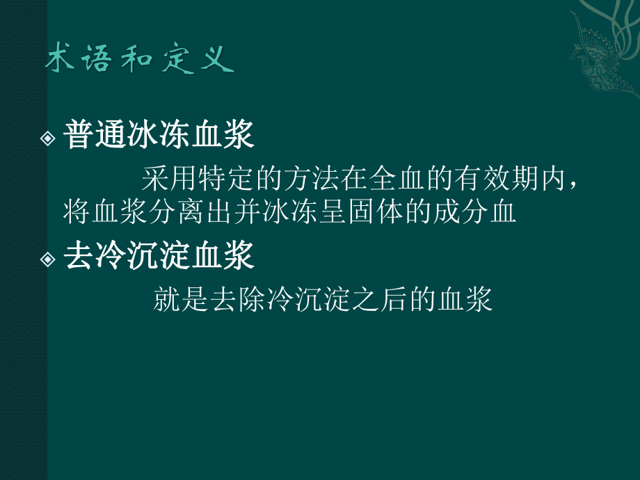 全血及成份血临床应用.pptx_第3页