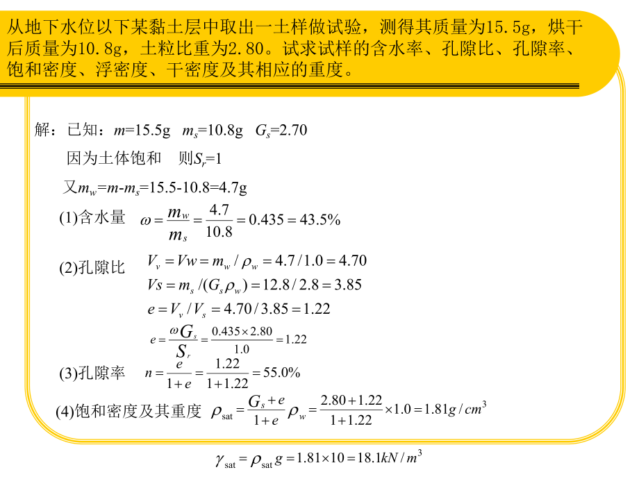 土力学习题参考答案01.pptx_第1页