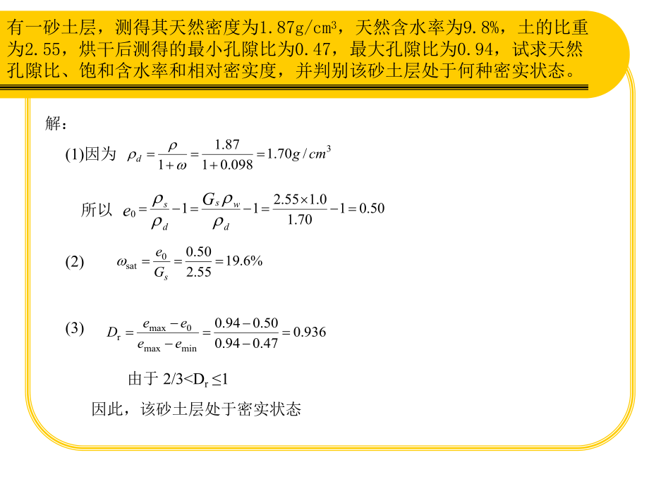 土力学习题参考答案01.pptx_第3页