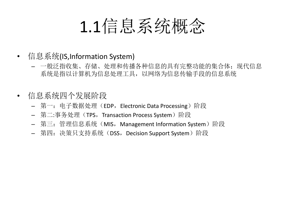 信息系统项目管理师信息系统基础知识.pptx_第3页