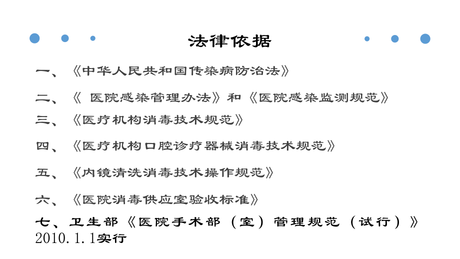 医院感染控制.pptx_第3页