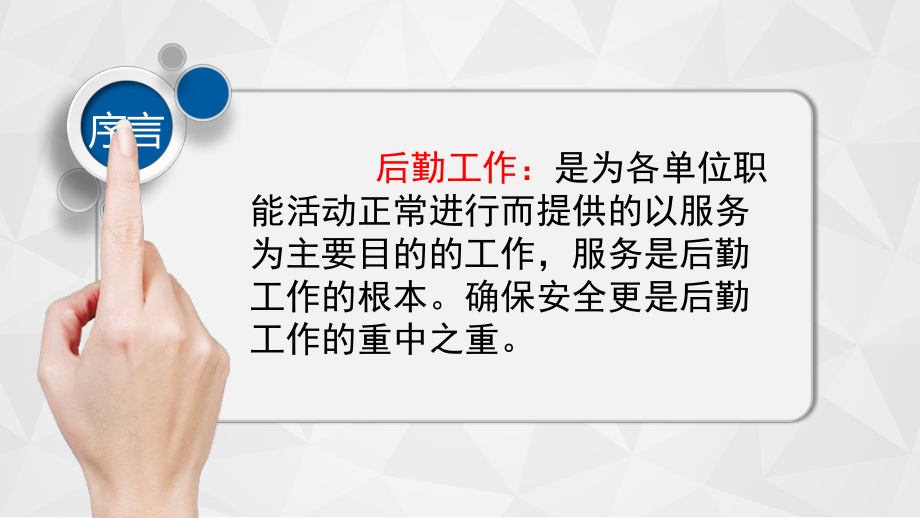 后勤职工培训课件.pptx_第2页