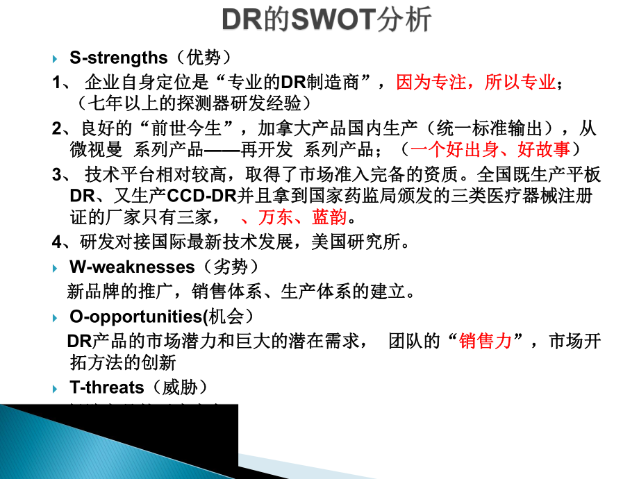 国产DR市场分析.pptx_第2页