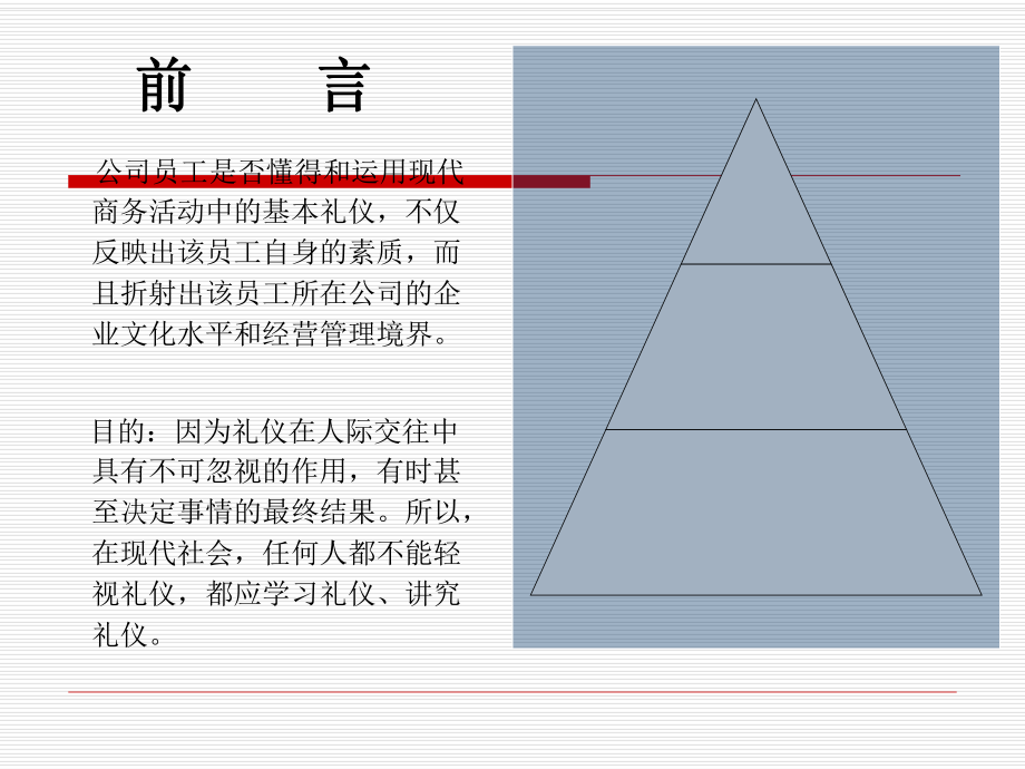 全国房地产销售礼仪培训课件.pptx_第2页