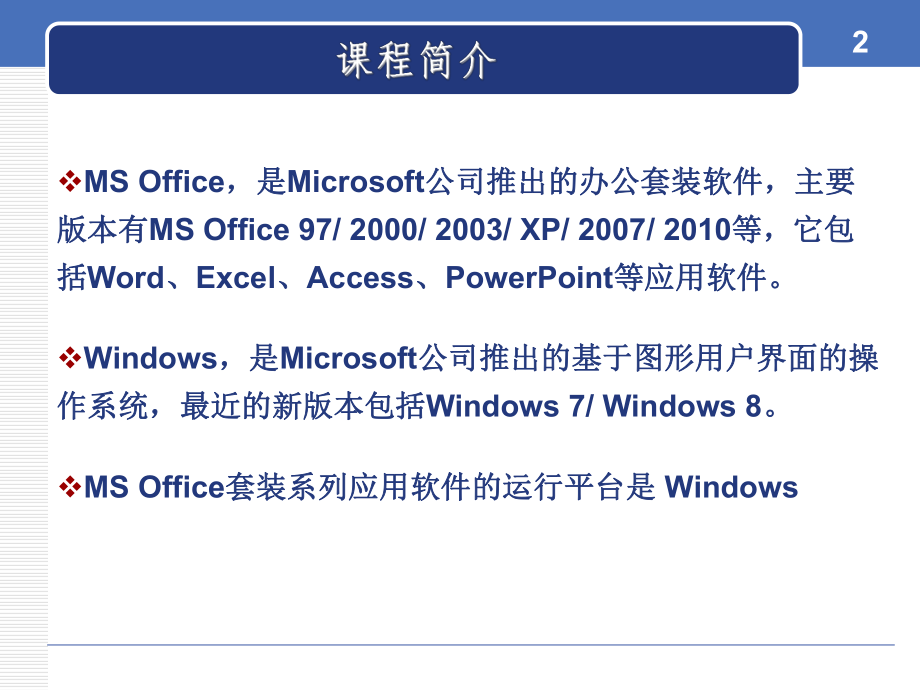 全国计算机等级考试一级MSOFFICE版第1章计算机基础知识.pptx_第2页