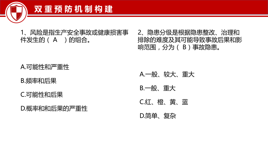 双重预防复习题.pptx_第1页