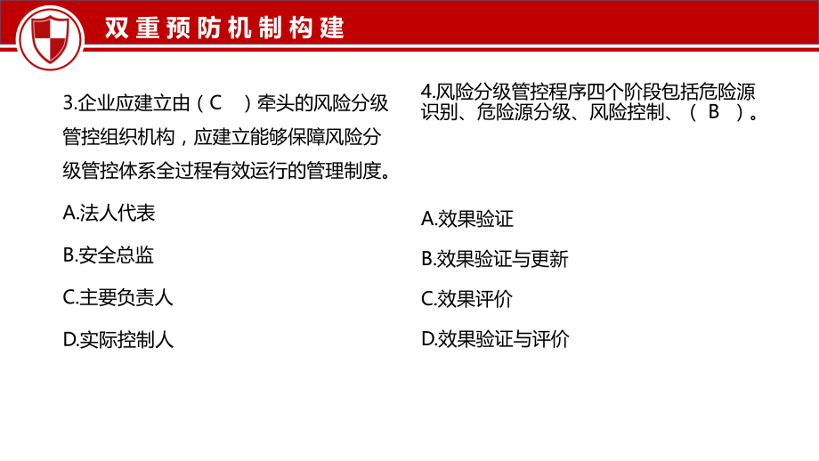 双重预防复习题.pptx_第2页