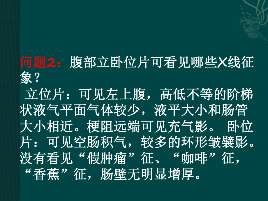 单纯性肠梗阻影像学分析.pptx_第3页