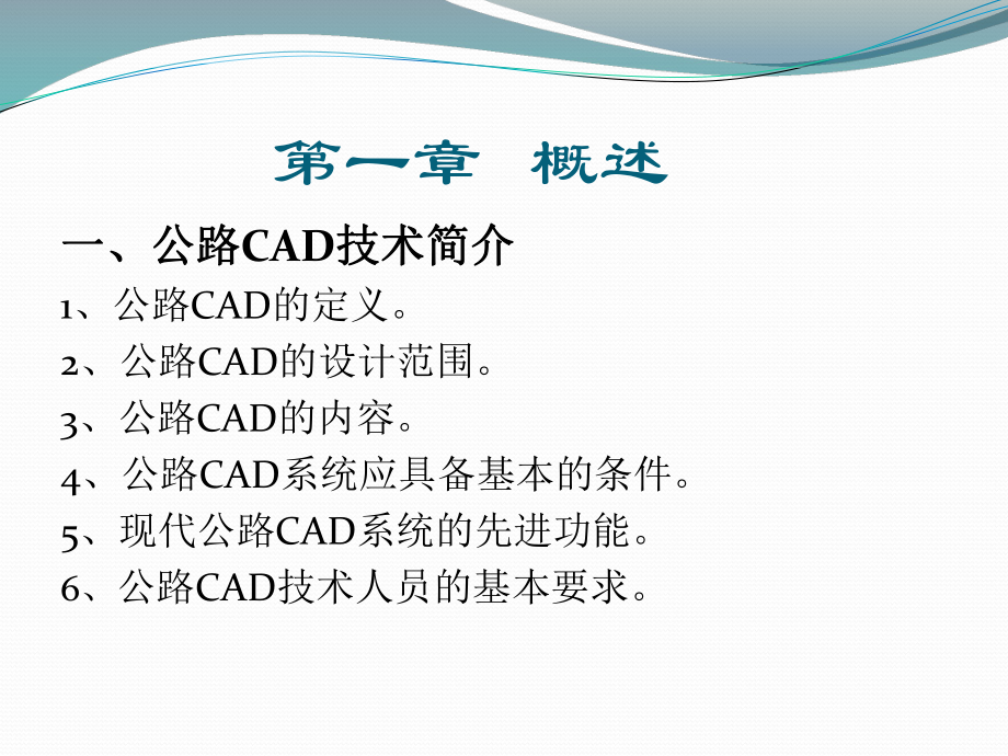 公路工程CAD.pptx_第2页