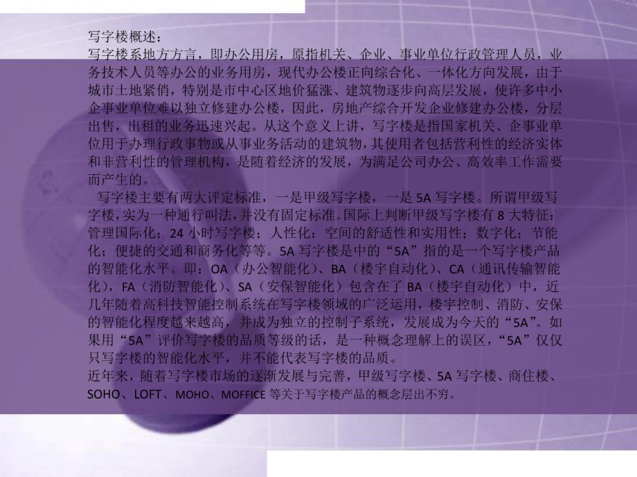 写字楼调研报告.pptx_第2页